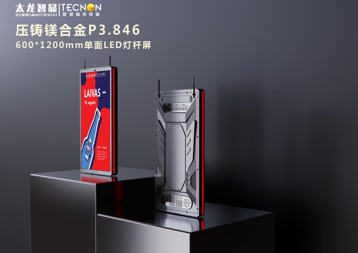led燈桿屏，LED燈桿屏廠家，戶外LED燈桿屏