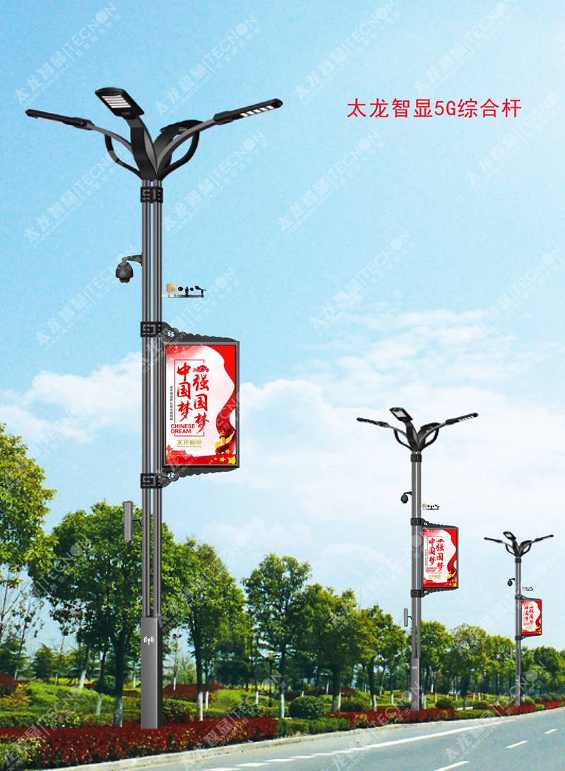 5G智慧燈桿/塔，5G智慧路燈